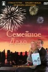 Семейное дело 2001 постер
