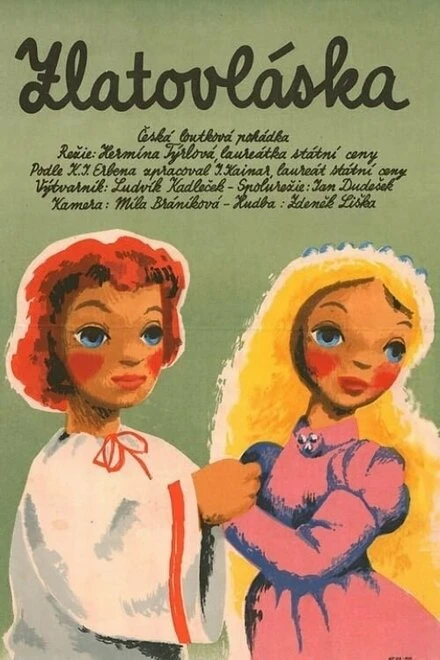 Постер Златовласка 1955