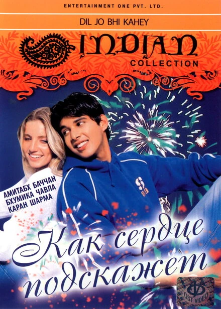 Постер Как сердце подскажет 2005