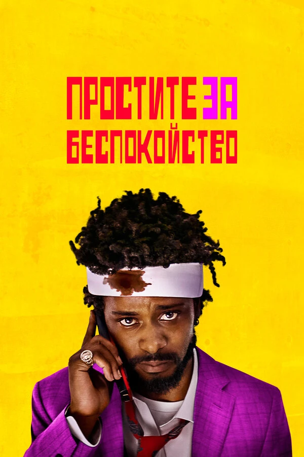 Постер фильма