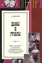 Дамы и гусары 1976 постер