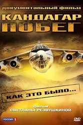 Побег из Кандагара 2006 постер