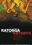 Каторга 2001 постер