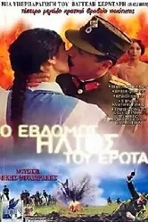 Седьмое солнце любви 2001 постер