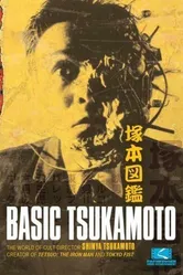 Tsukamoto zukan постер