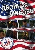 Постер Двойная любовь 1999