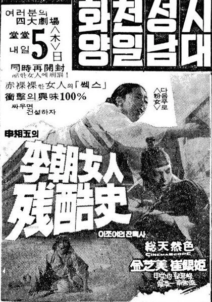 Постер Женщины династии Чосон 1969