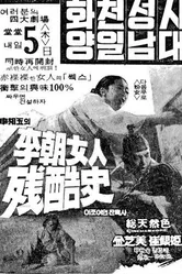 Женщины династии Чосон 1969 постер