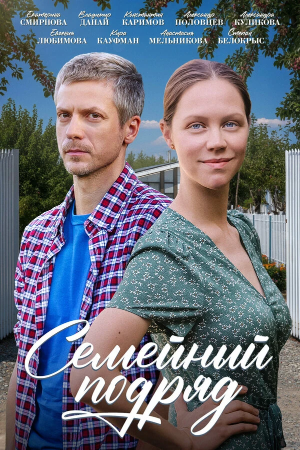 Постер фильма