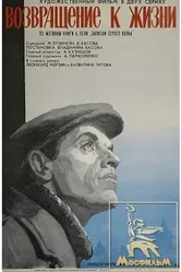 Возвращение к жизни 1972 постер