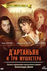 Д’Артаньян и три мушкетера 2005 постер