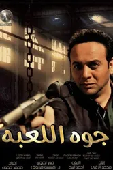 Внутри игры 2012 постер