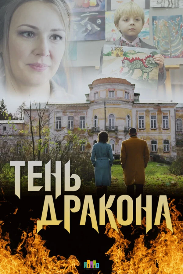 Постер фильма