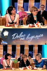 Давно не виделись 2011 постер