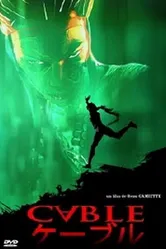 Кабель 2009 постер