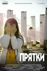Прятки 2018, Казахстан постер