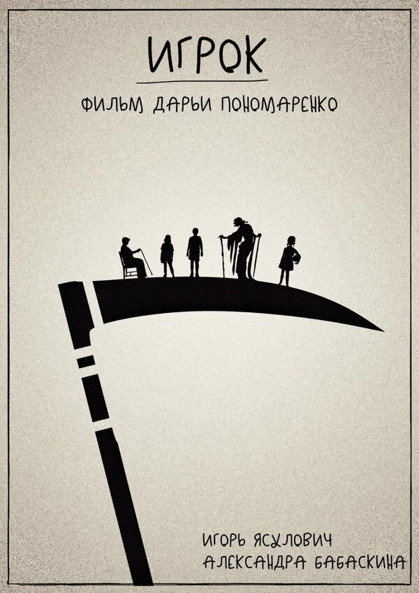 Постер фильма