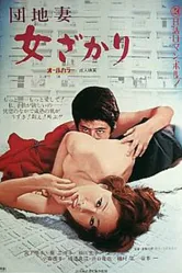 Главная женщина 1972 постер