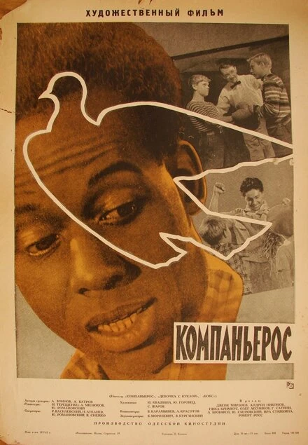 Постер Компаньерос 1963
