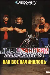 Discovery: Американский мотоцикл 2003 постер