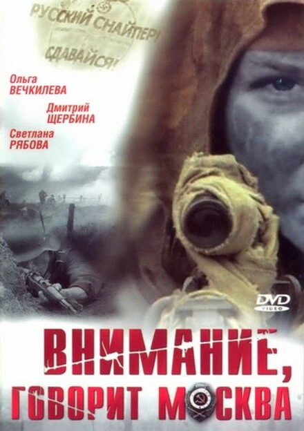 Постер Внимание, говорит Москва 2005