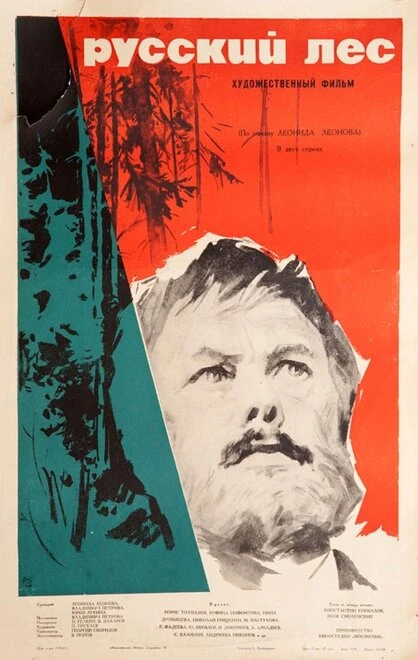 Постер Русский лес 1964