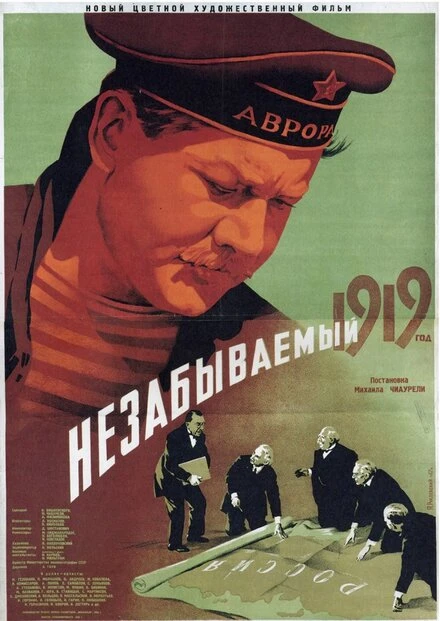 Постер Незабываемый 1919 год 1951