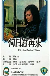 He ri jun zai lai постер