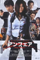 Несправедливость 2007 постер