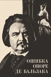 Ошибка Оноре де Бальзака 1969 постер