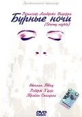 Постер Бурные ночи 1997