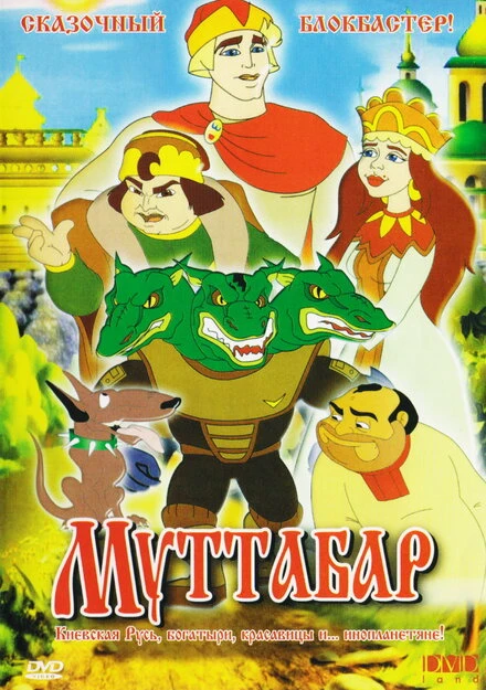 Постер Муттабар 2005