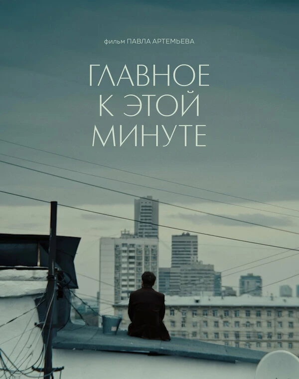 Постер фильма