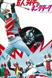 Kamen Raidâ X: Go-Nin Raidâ tai kingu Dâku постер