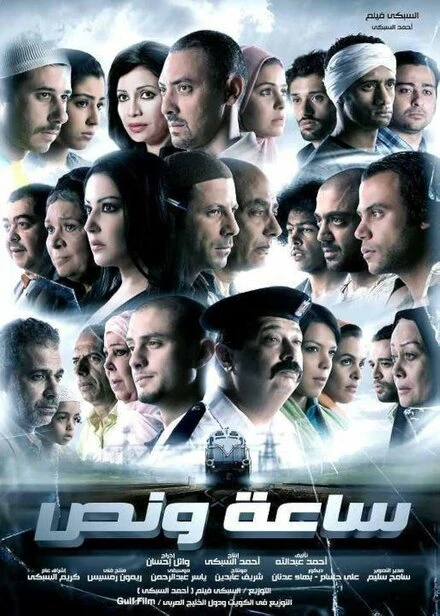 Постер Полтора часа 2012