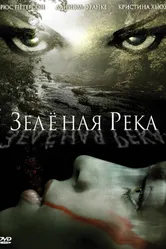 Зеленая река 2008 постер
