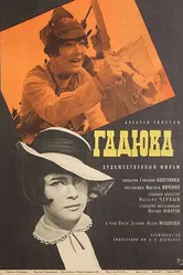 Гадюка 1965 постер