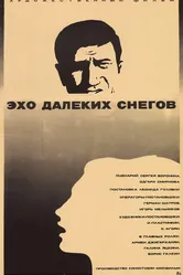 Эхо далеких снегов 1969 постер