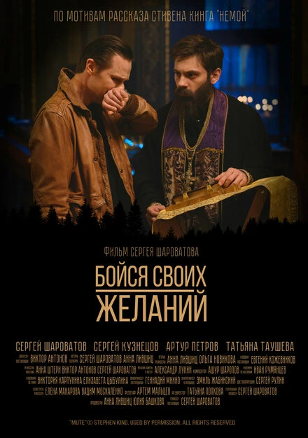 Постер Бойся своих желаний 2022