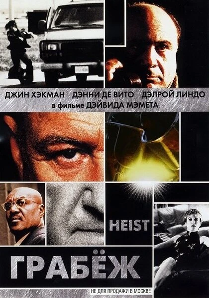 Постер Грабеж 2001