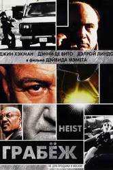 Грабеж 2001 постер