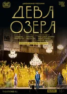 TheatreHD: Оперный фестиваль Россини. Дева озера постер