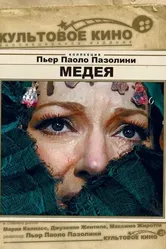 Медея 1969 постер