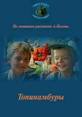 Постер Топинамбуры 1987