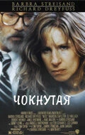 Постер Чокнутая 1987