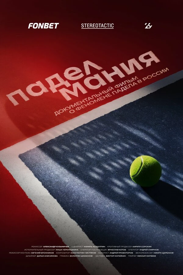 Постер фильма