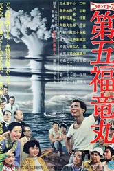 Трагедия «Счастливого дракона» 1959 постер