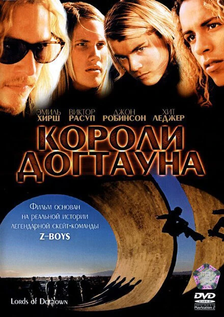 Постер Короли Догтауна 2005