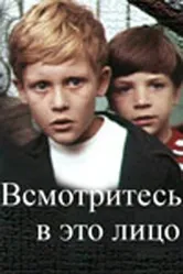Всмотритесь в это лицо 1972 постер
