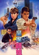 Да, мадам! 1985 постер